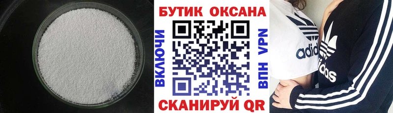 БУТИРАТ Butirat  Купить закладки  Озёрск 